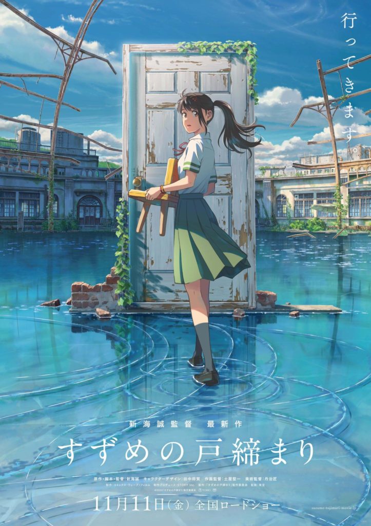 Suzume no Tojimari | Novo filme de Makoto Shinkai ganha trailer