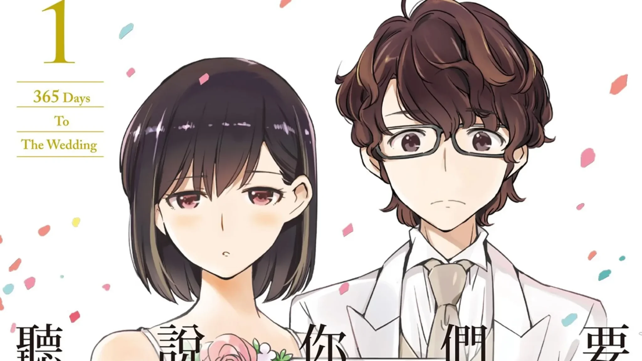 12 Days of Anime #10: A Fake Incestuous Wedding-demhanvico.com.vn