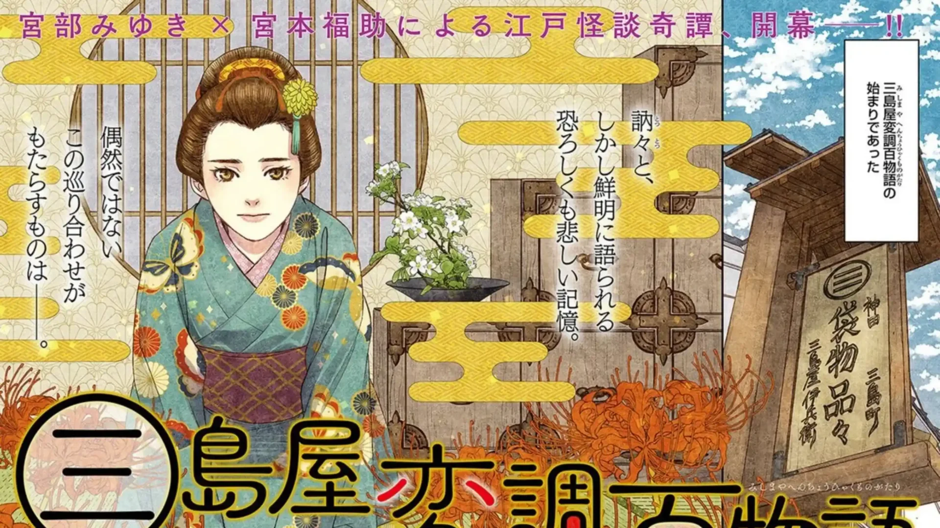 Mishimaya Hencho scaled