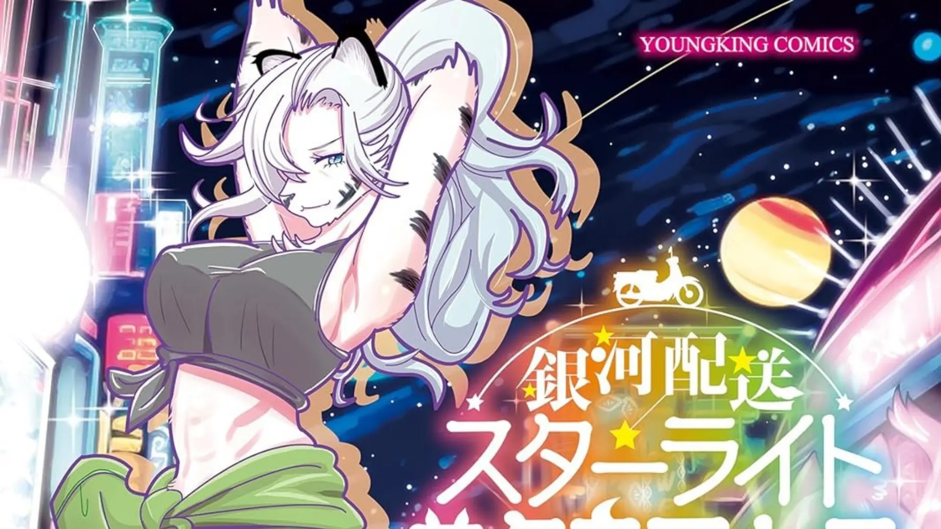 Ginga Haisou Starlight