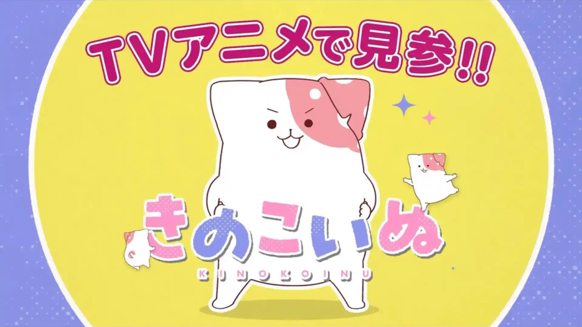 Kinoko Inu: Manga sobre Protagonista Cogumelo Recebe Adaptação para Anime