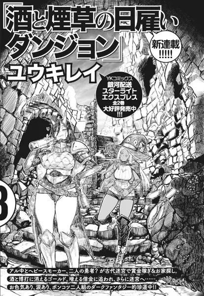 Autor de Starlight Express, Ray Yuki, lança novo mangá Starlight Express
