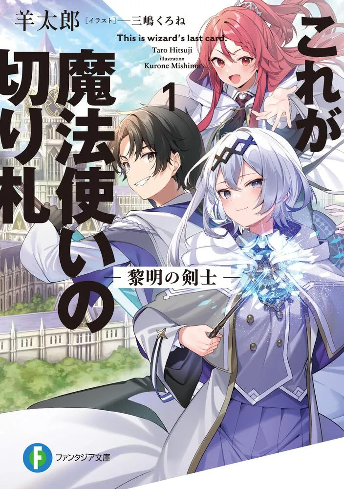 Light Novel de Taro Hitsuji
