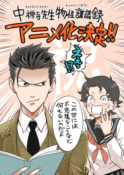 The Mononoke Lecture Logs of Chuzenji-sensei ganhará anime 3 The Mononoke Lecture Logs of Chuzenji sensei ganhara anime 1