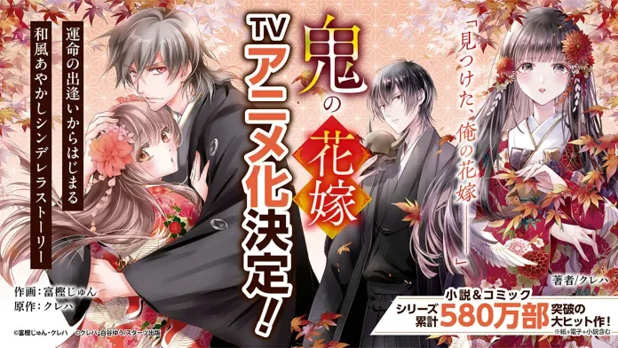 Mangá The Ogre’s Bride vai ganhar anime The Ogre’s Bride