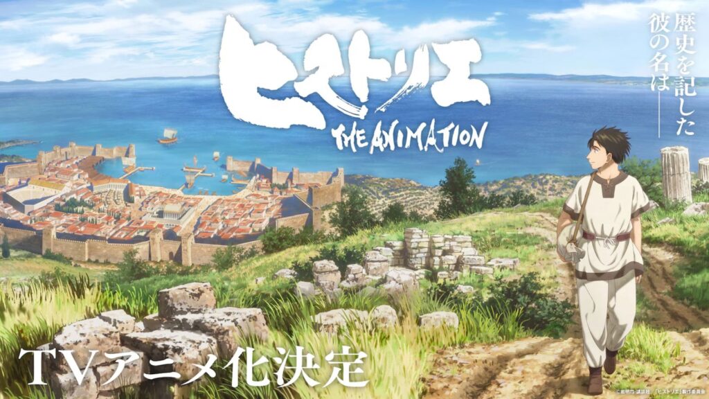 Historie de Hitoshi Iwaaki em anime ganha data de estreia 2 Historie